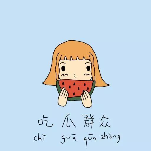 吃瓜群众的可恶,揭秘“吃瓜群众”背后的可恶真相