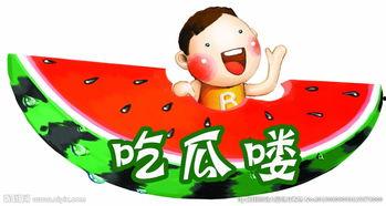 吃瓜图片大全搞笑,让你笑到肚子疼