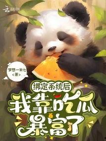 我靠吃瓜系统,吃瓜系统带你领略幕后风云