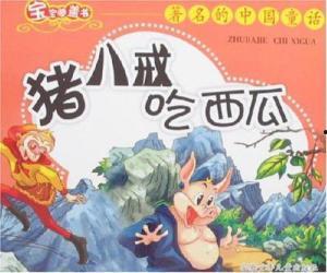 训练孩子吃瓜的书,培养孩子快乐吃瓜的趣味成长之旅