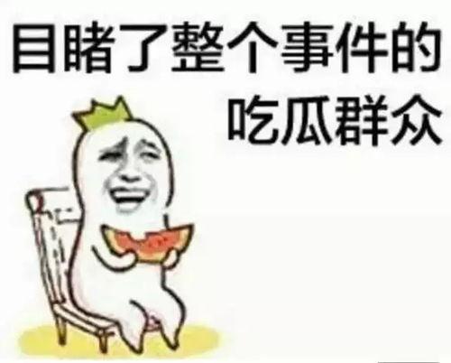 带你吃瓜笑系列,带你吃瓜笑系列欢乐盘点